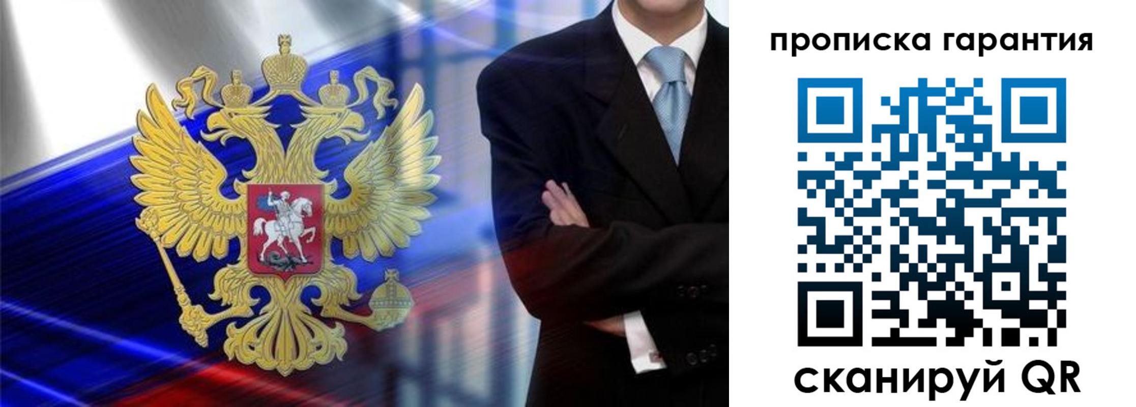 временная регистрация собственник в Новороссийске