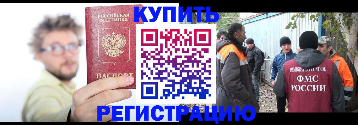 временная регистрация для школы в Новороссийске