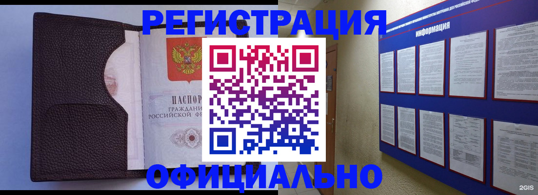 временная регистрация гарантия в Новороссийске