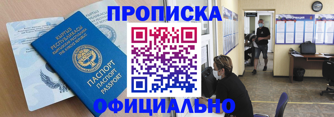 временная регистрация купить в Новороссийске