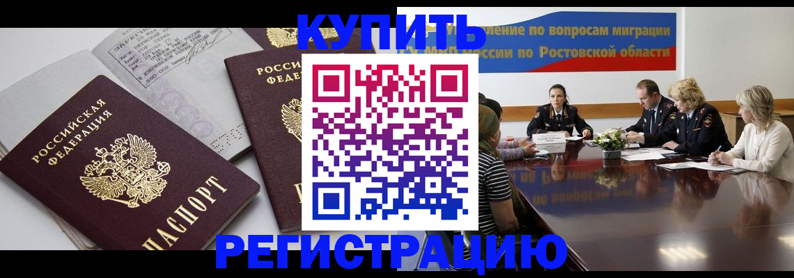 прописка от собственника в Новороссийске