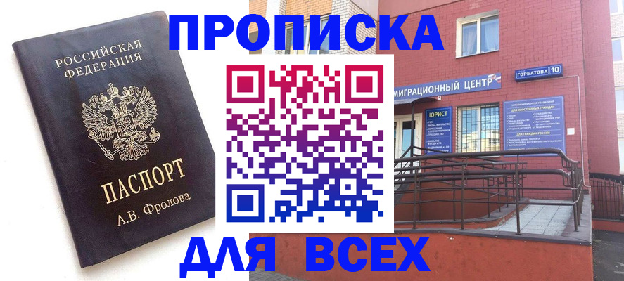 прописка гарантия в Новороссийске