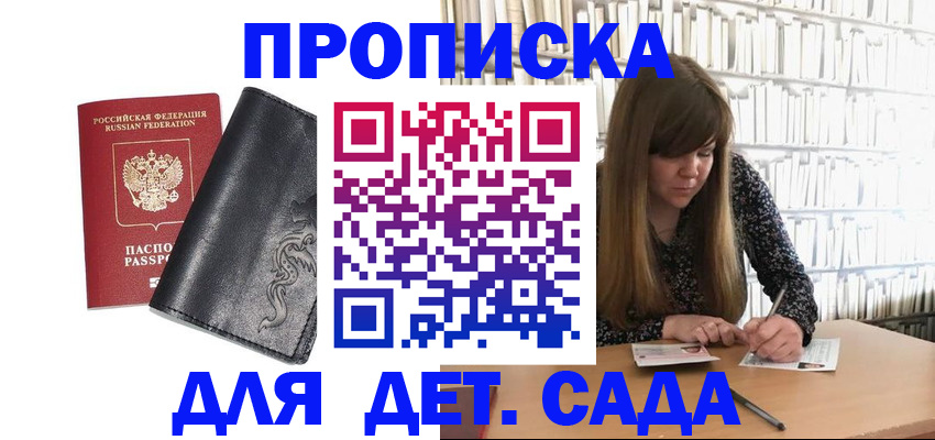 прописка для работы в Новороссийске
