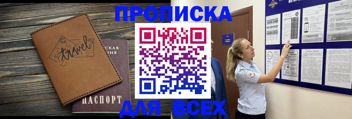 прописка иностранных граждан в Новороссийске